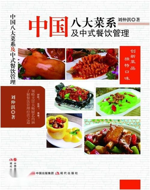 中國八大菜系與中式餐飲酒店管理之道
