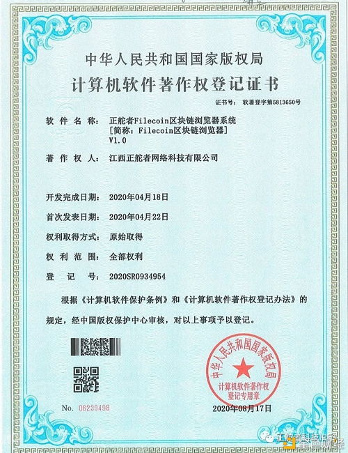 喜訊 ipfs正舵者又獲兩項計算機(jī)軟件著作權(quán)登記證書