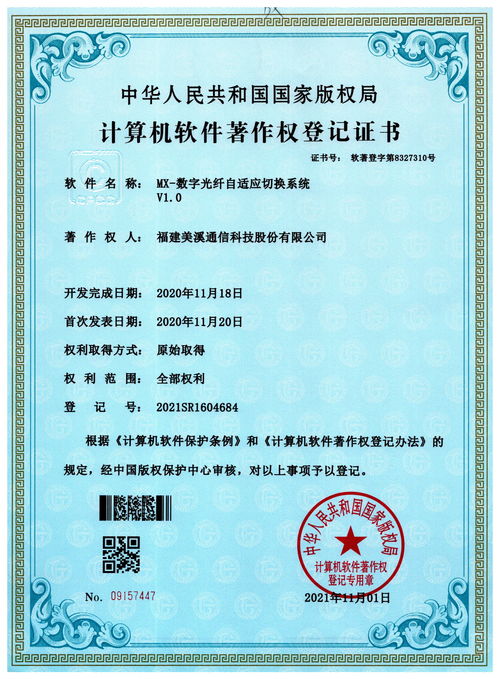 喜訊 美溪通信獲得多項計算機(jī)軟件著作權(quán)證書